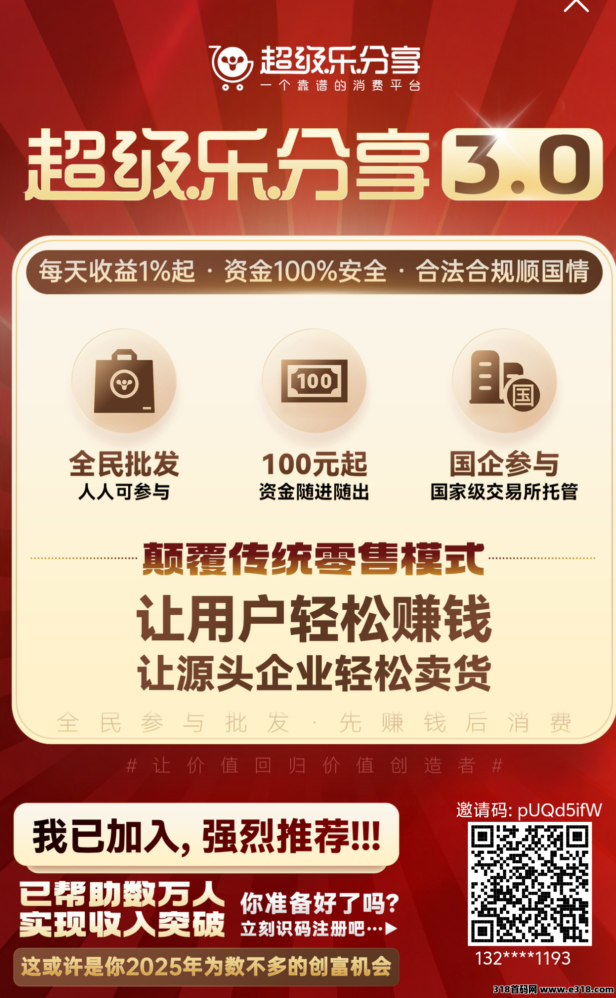 超级乐分享，安全稳定，小白可教免费无押金