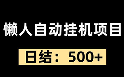 新多多阅读首码项目，多号轻松暴富