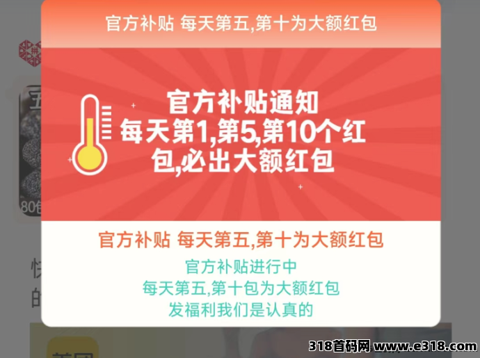 惊喜红包零撸，一款看广告就能自动到账的项目