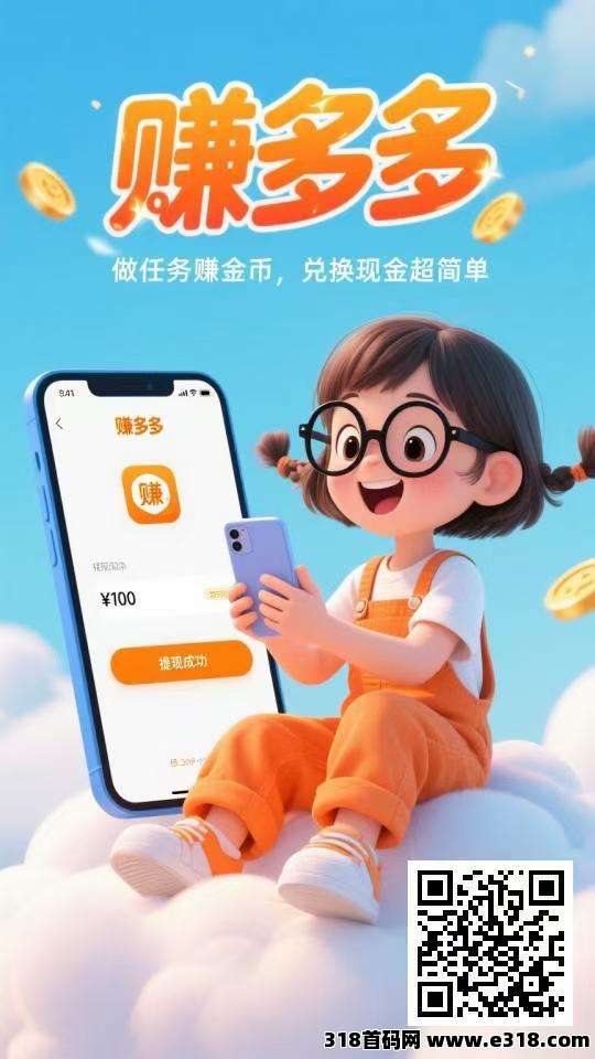 赚多多：全新模式，代付秒单+差价收益