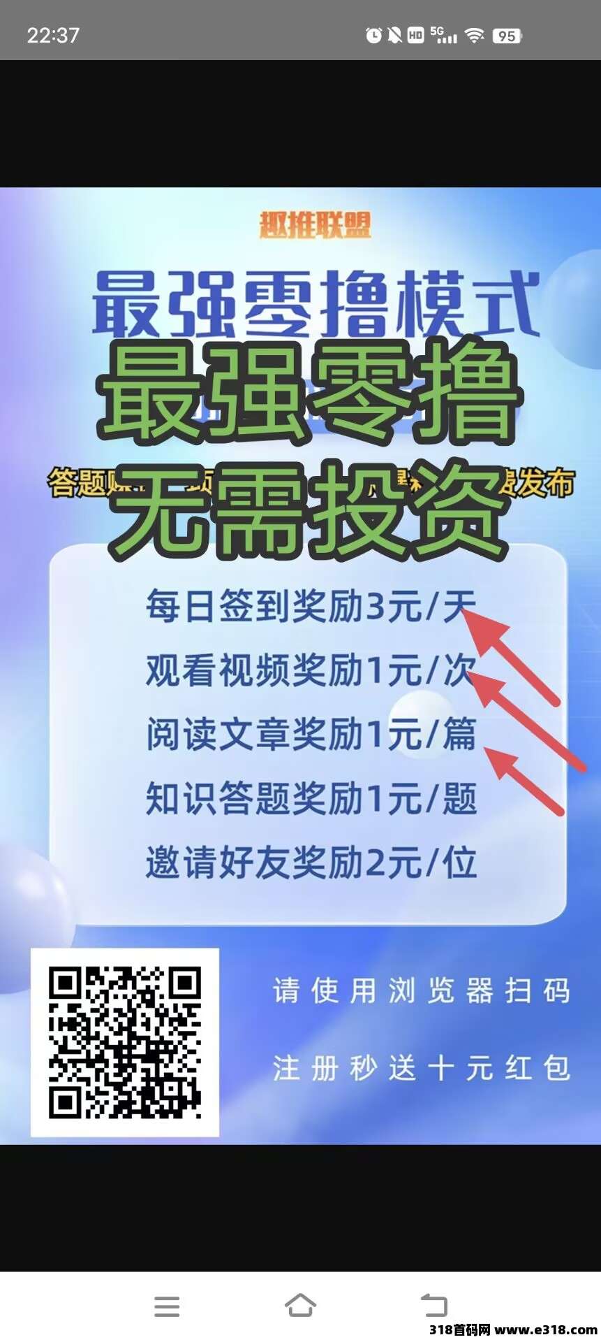 趣推联盟，最强零撸，0投资
