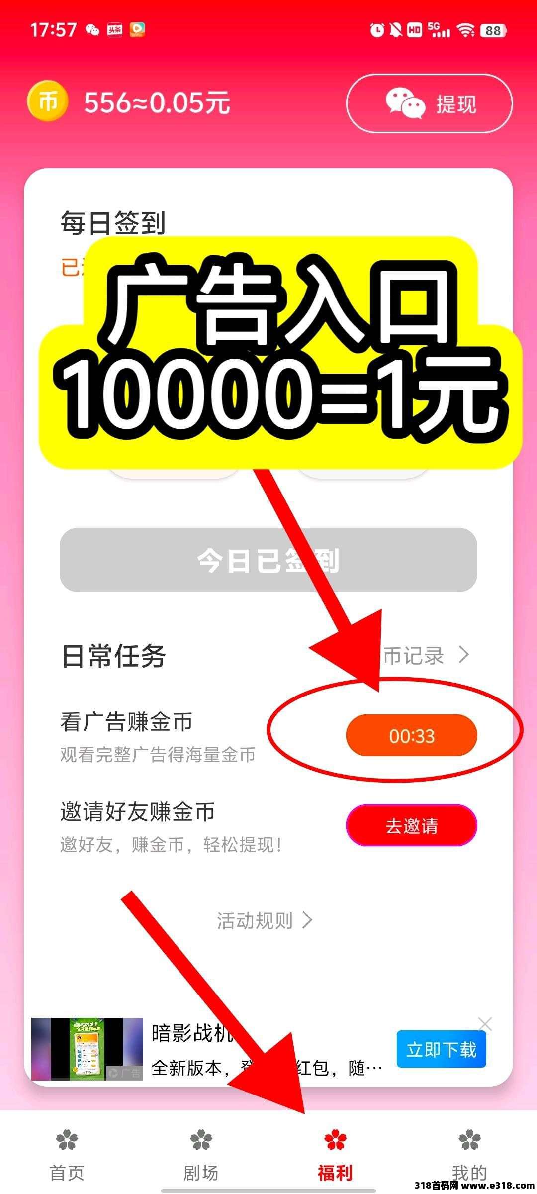 樱花短剧首码，保底收益高，新广告零撸赚米，短剧+广告+签到