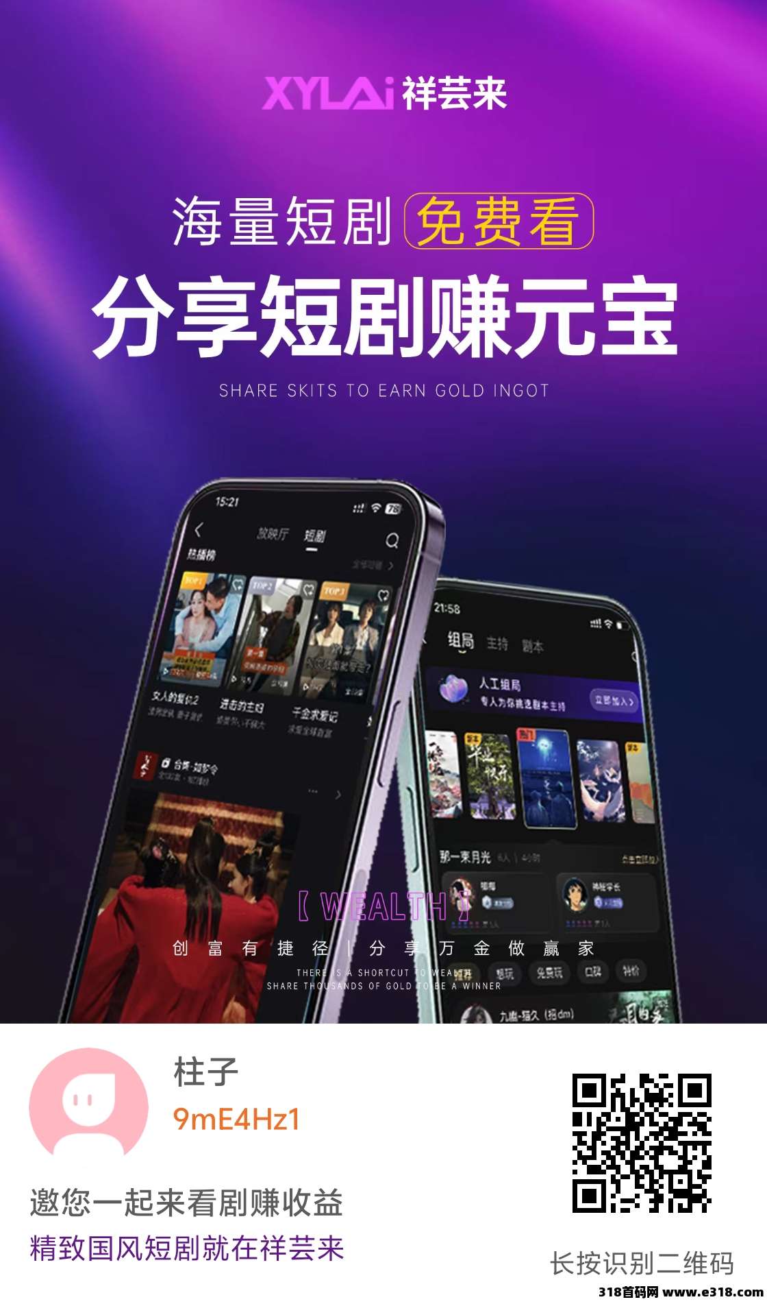祥芸来零撸项目每日看广告不养机！团队模式全新生态？