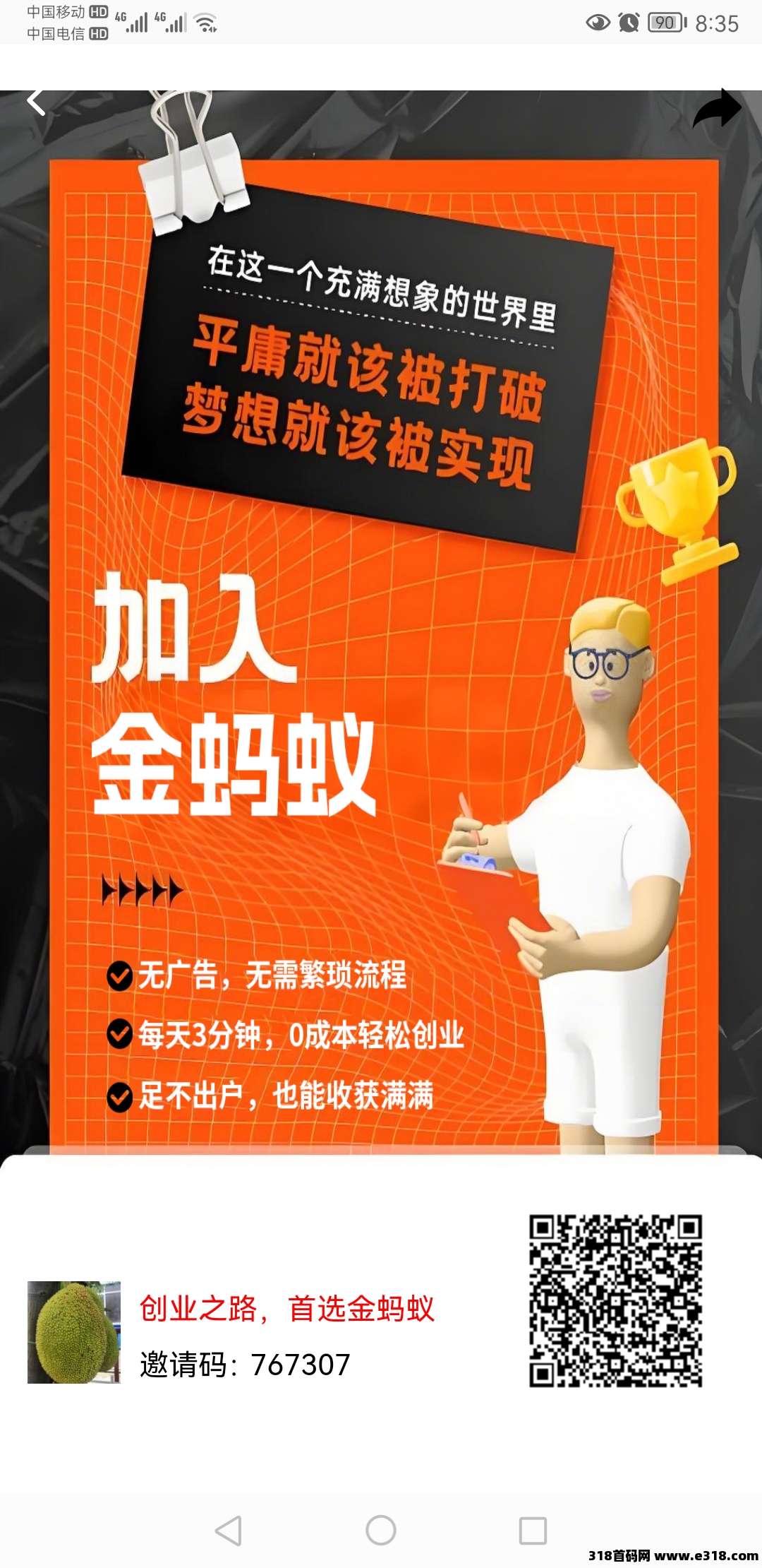 蚂蚁优选，燃启新岁，造梦巅峰