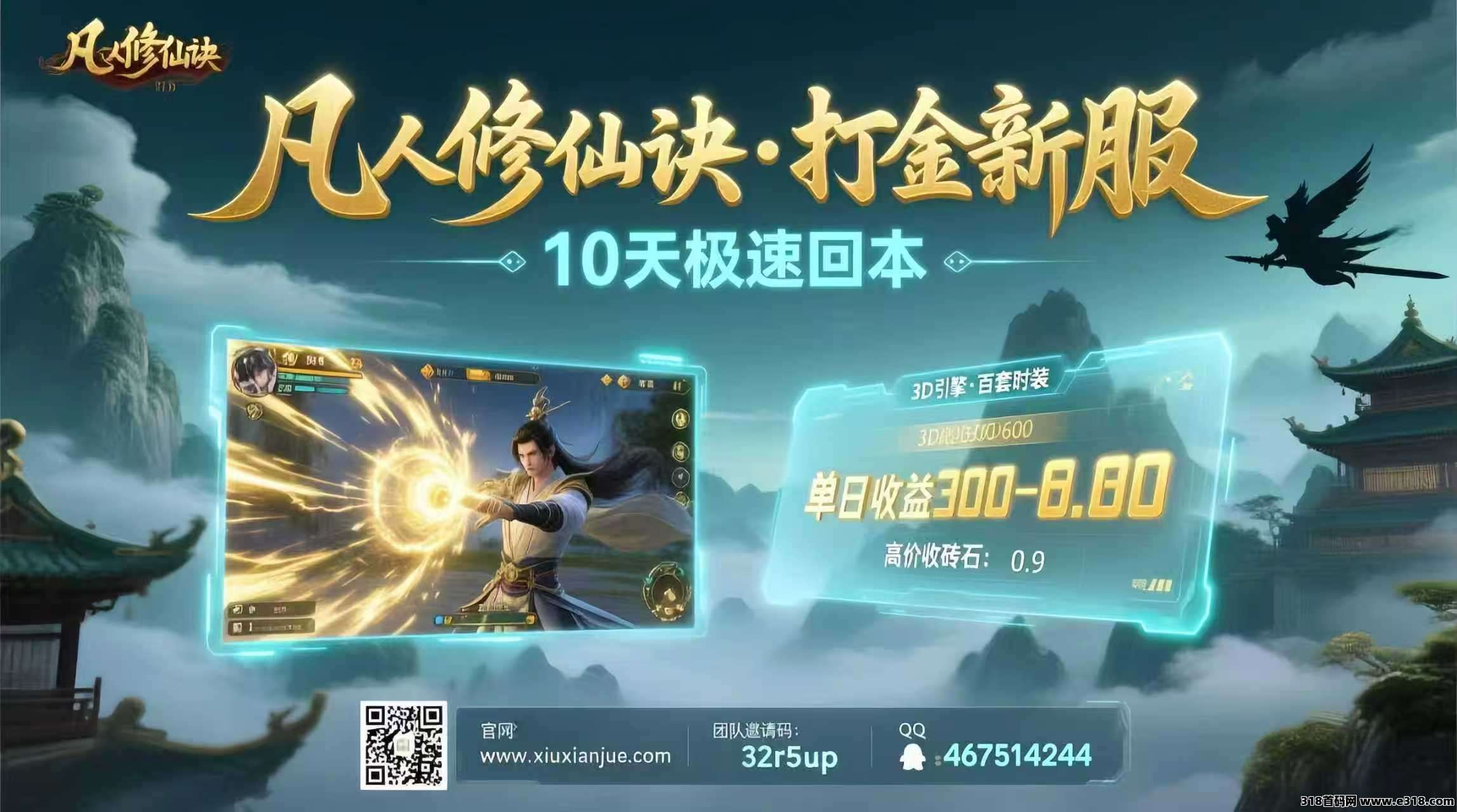 凡人修仙诀，最新游戏搬砖，手机电脑都可操作，可以批量放大，有管道收益，懂得来