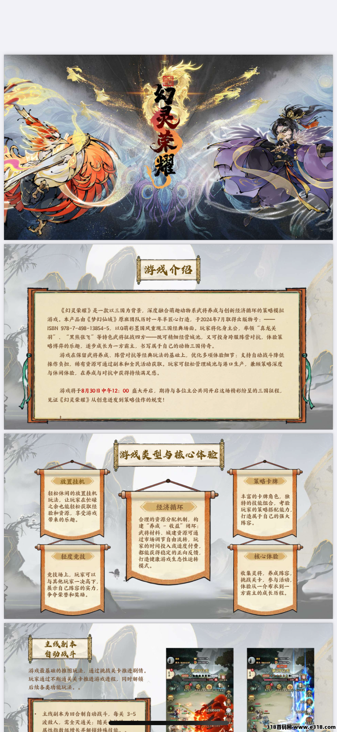 梦幻仙域原班技术团队耗费两年半时间制作 幻灵荣耀   明天中午上线  功能齐全，超好玩小游戏 咸鱼之王同款玩法