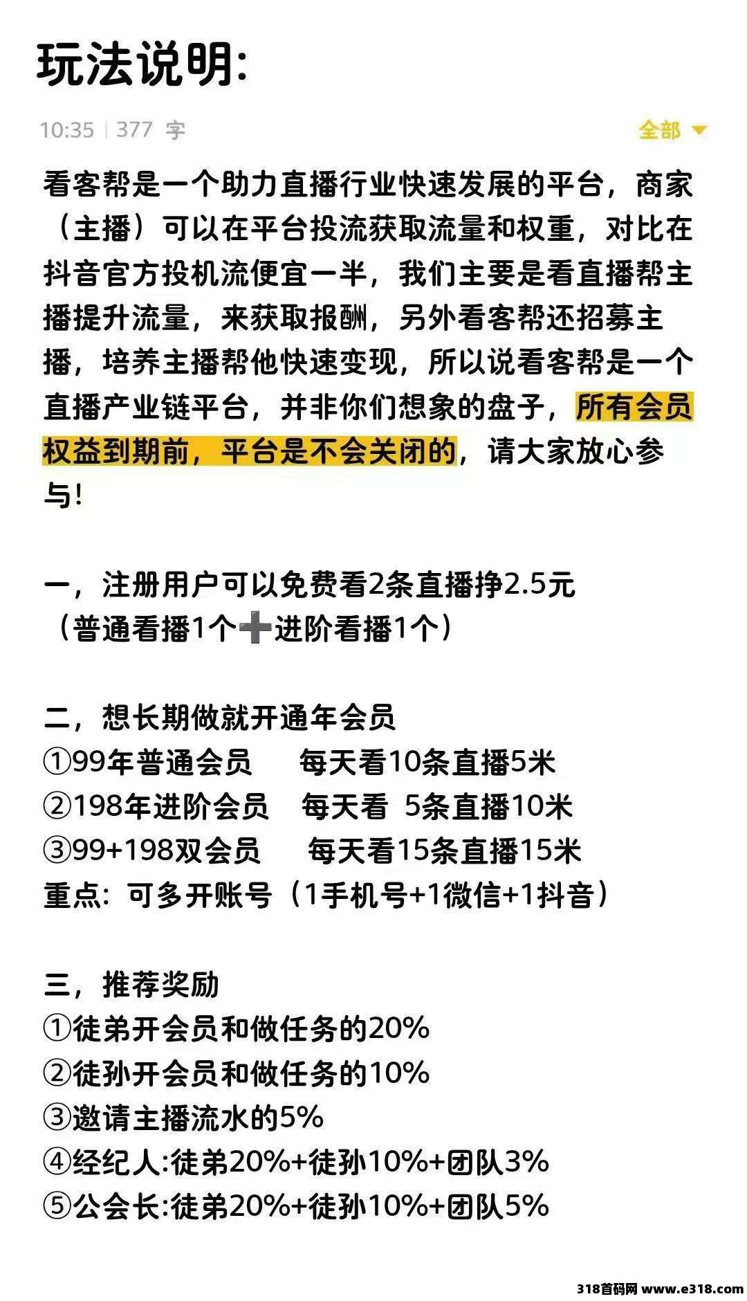 看客帮，任务简单，2025年黑马项目