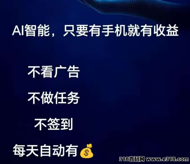 懒人零撸平台，每天自动赚米不看广告不做任务，绿色橡木