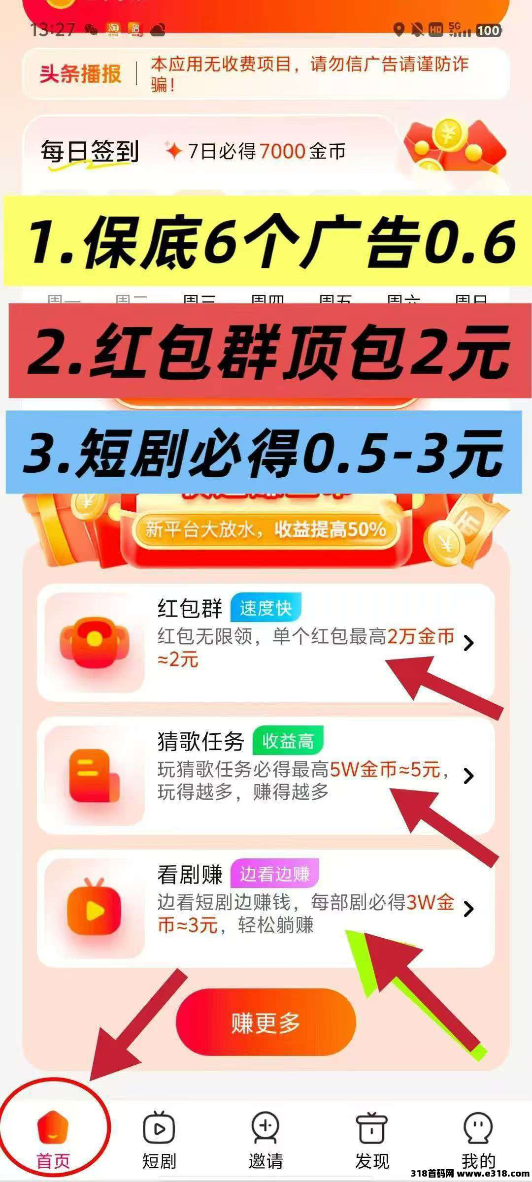 首码仟贝短剧版，零撸短剧广告