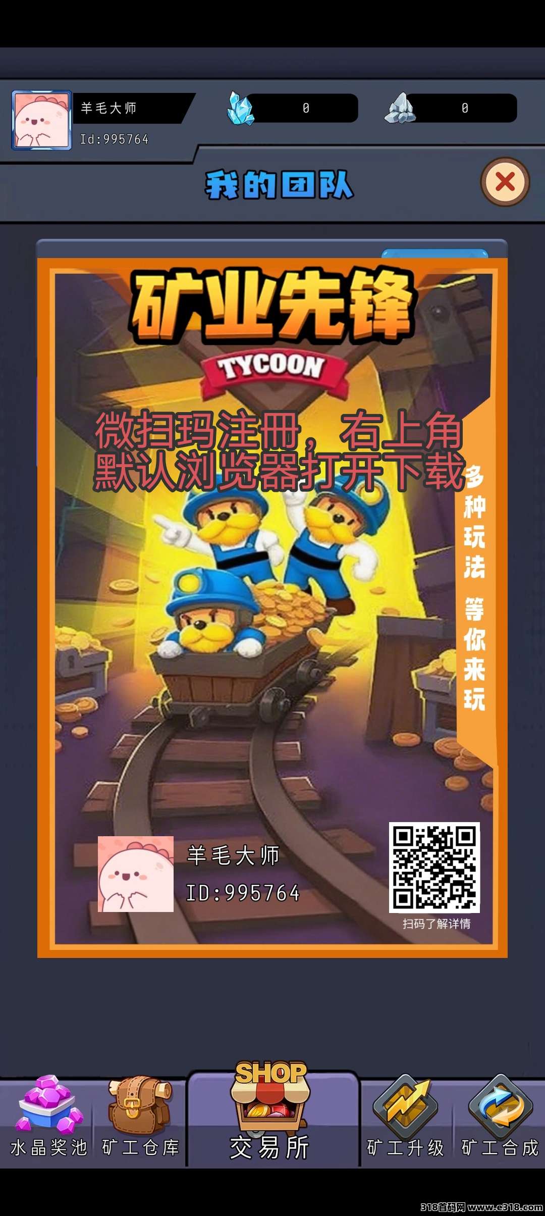 新零撸项目，矿业先锋，信之通二台
