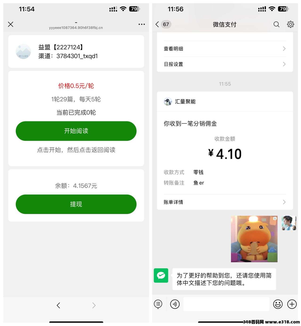 微信阅读，每天赚零花