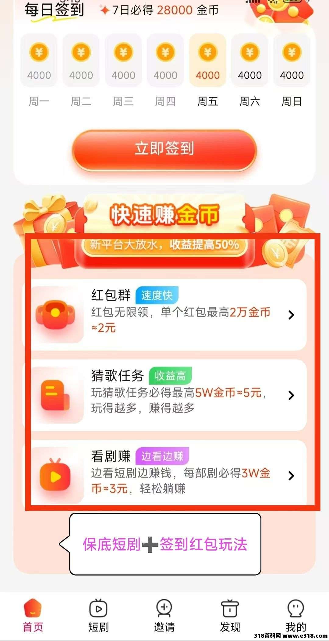 【仟贝短剧】广告赚，零撸保底收益高，团队模式，绿色