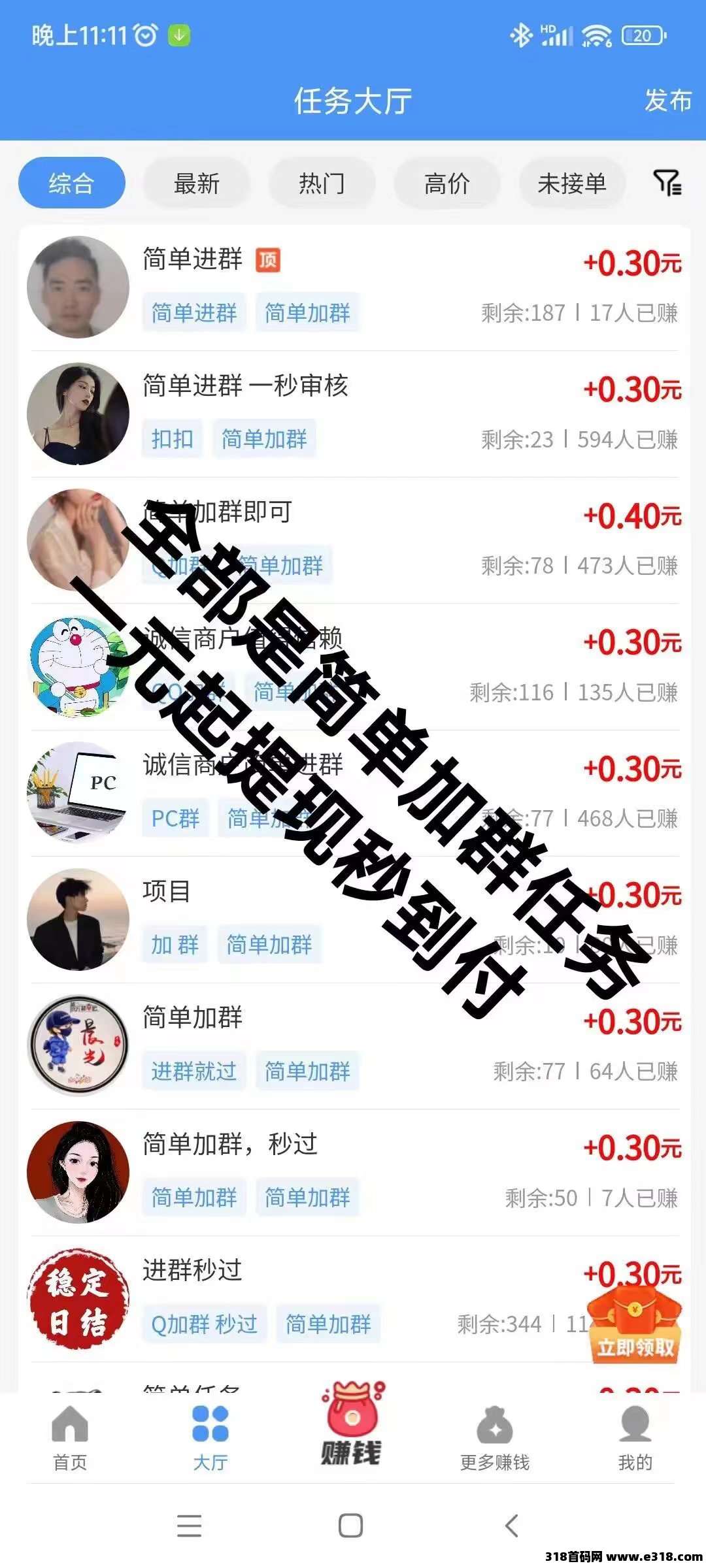 简单赚新出，史上最暴利0撸，简单好做