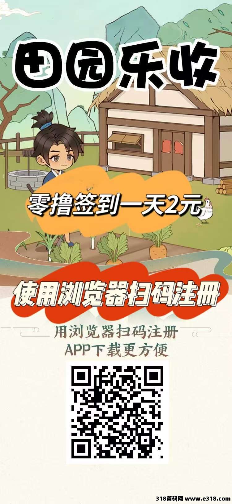 刚出一秒【田园乐收】首码，农场养蔬菜水果收益，提现秒到