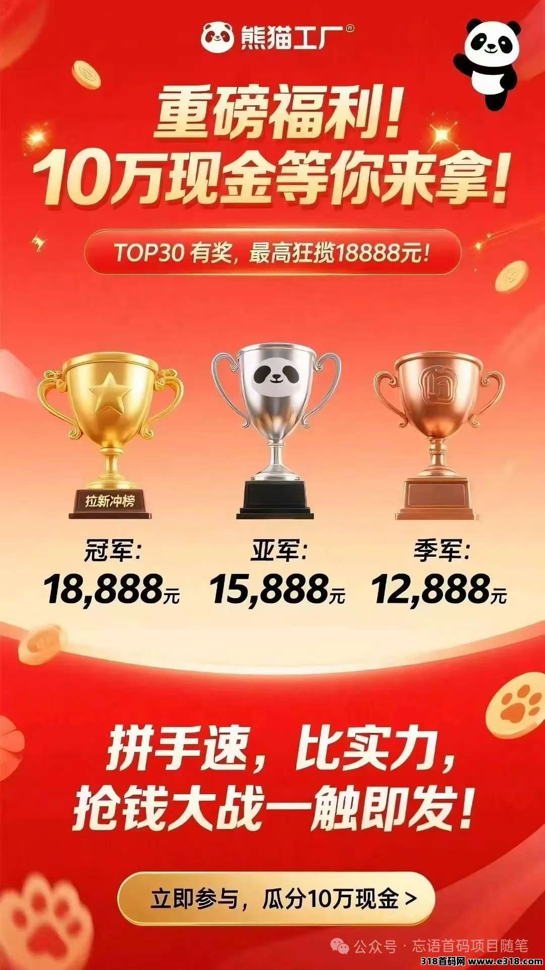 首码熊猫工厂，0撸休闲游戏，明星代言