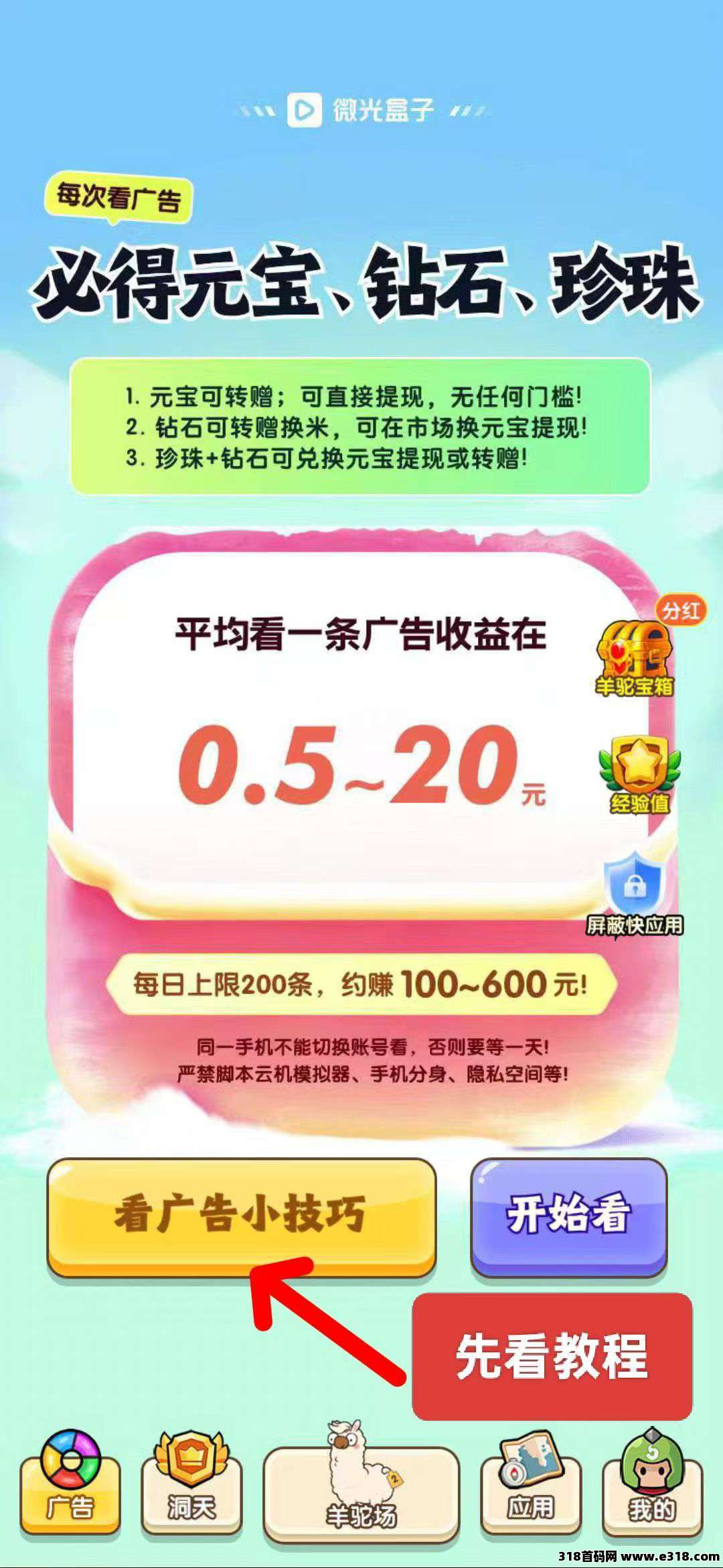微光盒子，零撸广告稳收益，不养机保底收益高