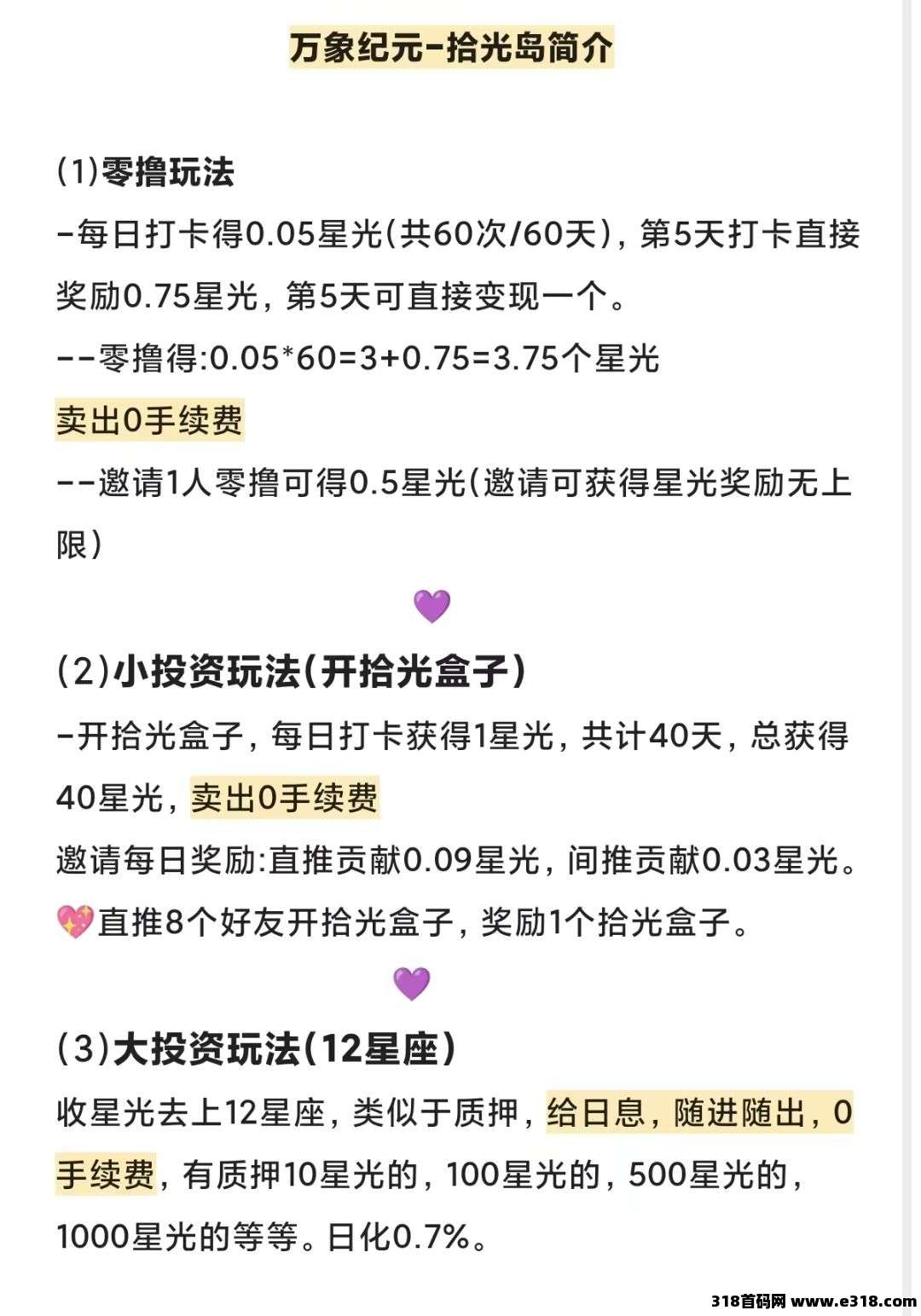 拾光岛首码，可零撸项目，0手续费秒卖