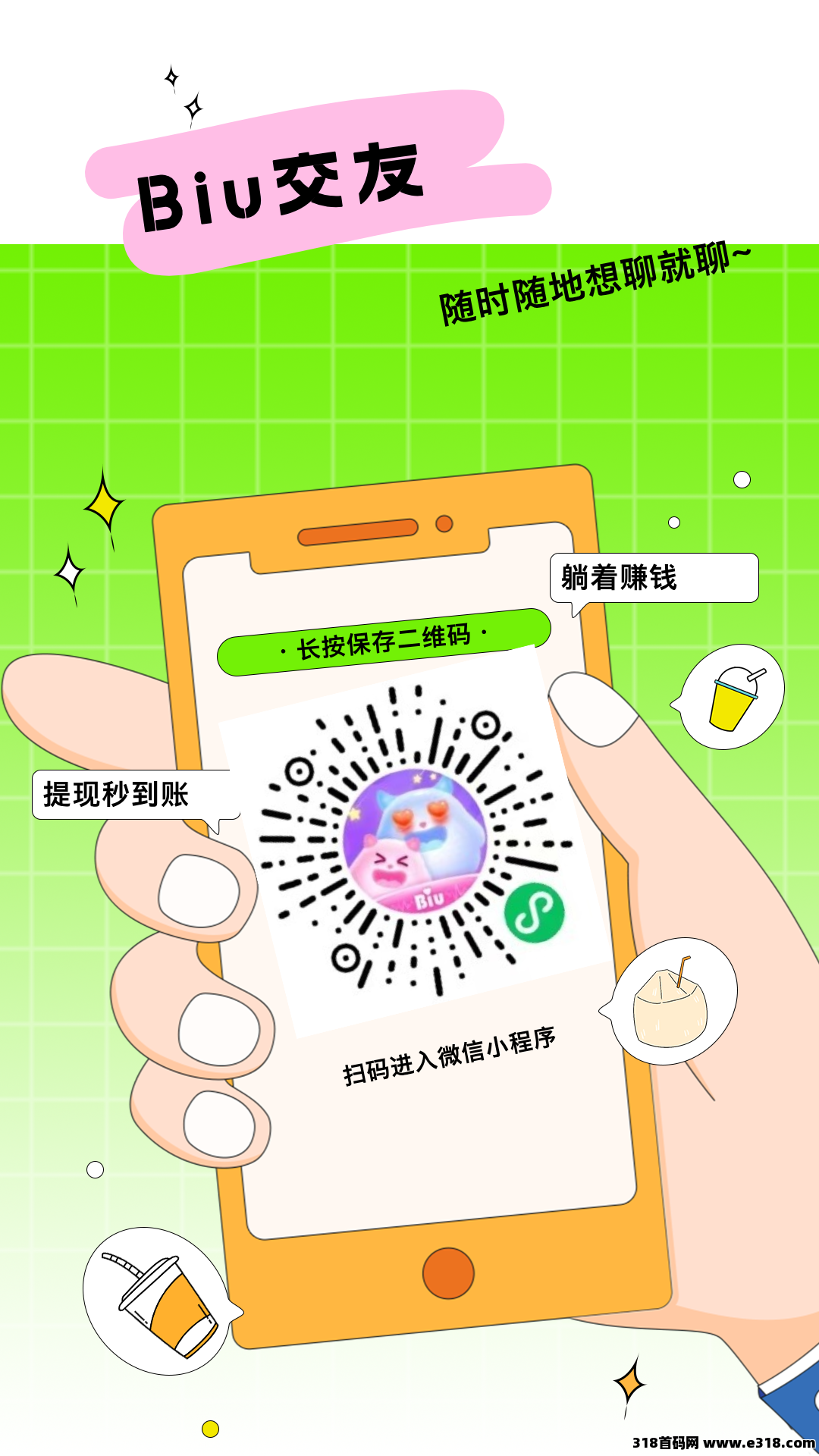 重大通知：现在聊天就能赚钱的时候来啦！不用出门、不用技能，只要会打字、能说话，就能把碎片时间换成真金白银！​