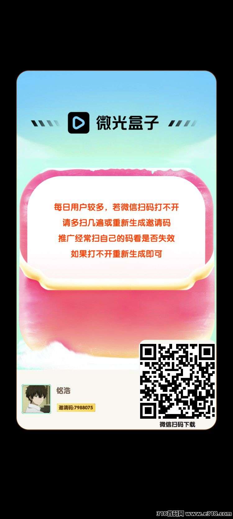 微光盒子，看广不养鸡，每天有保底