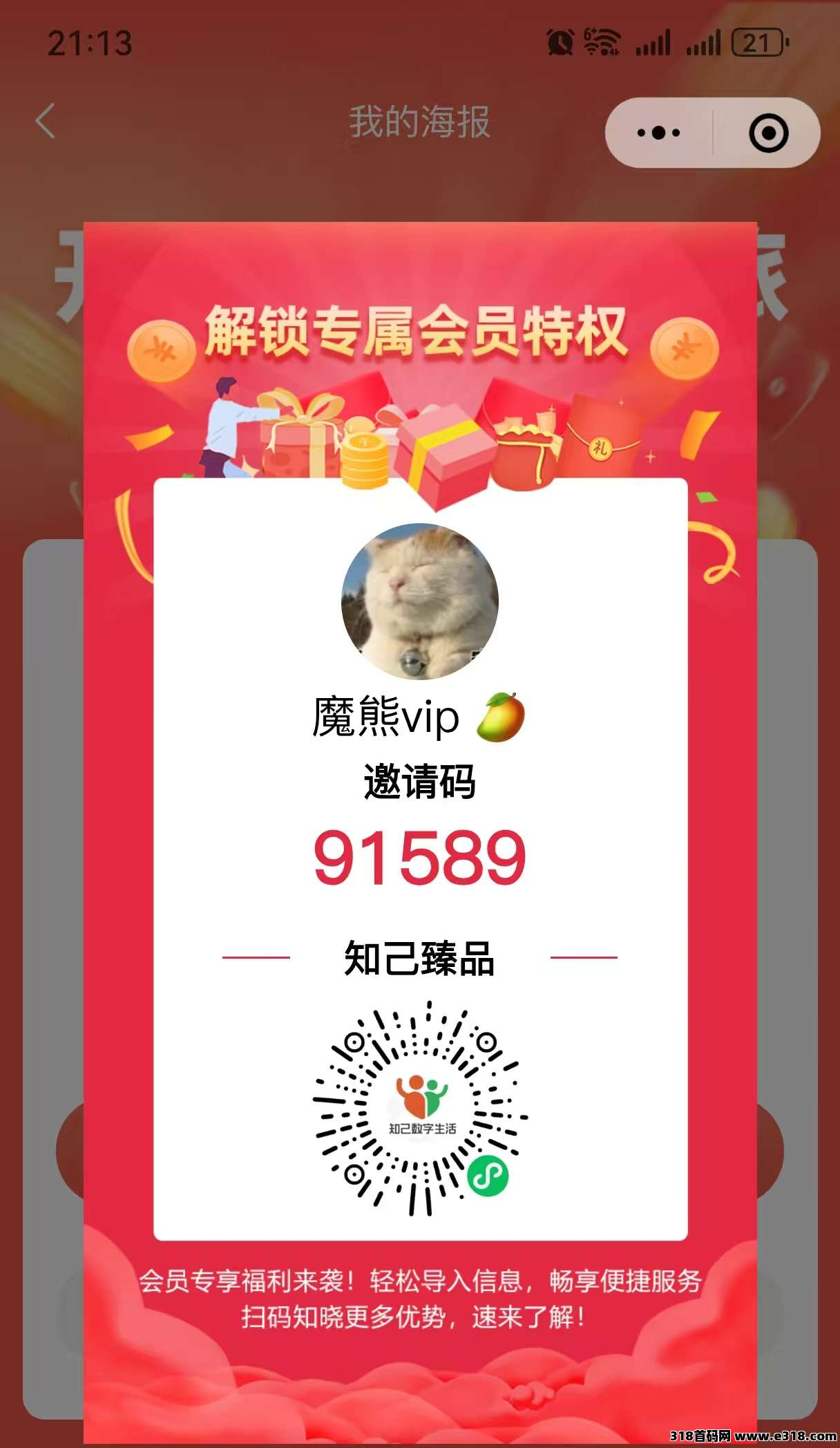 知己商城首码，每天**包回收，每天撸大米加商品轻松赚米