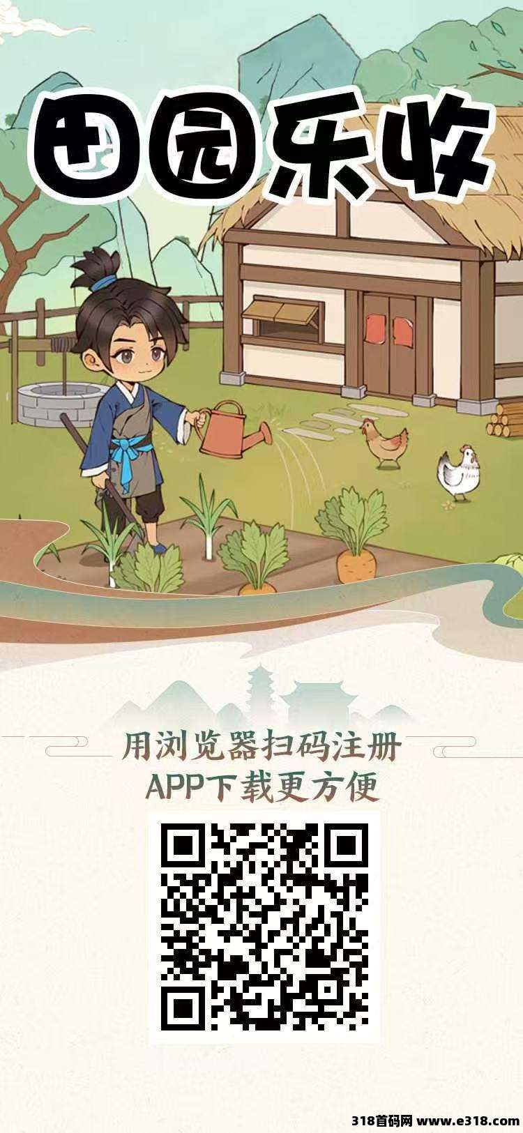 田园乐收，刚出一秒，大力扶持，提现秒到账