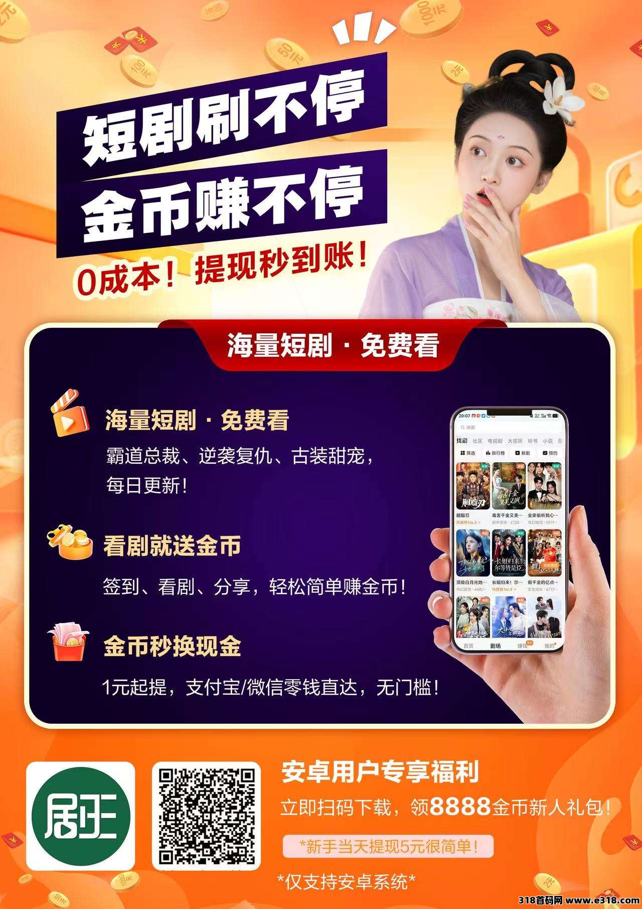 【剧王短剧】首发大揭秘全程不养机，广告无限制，免费开团长无要求