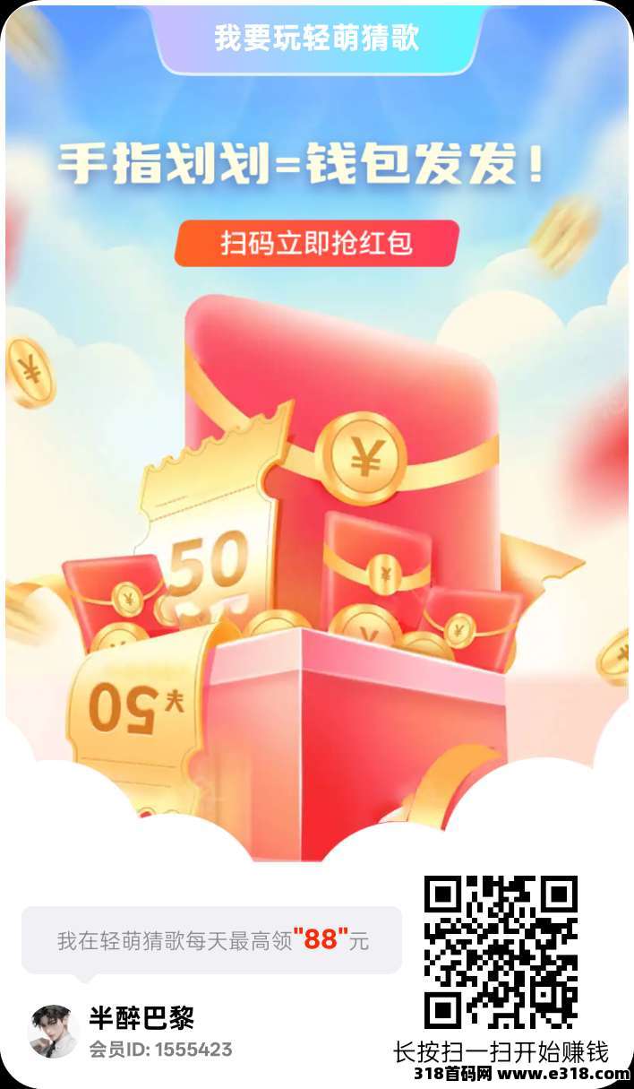 首码轻萌猜歌，零撸广告新玩法教程免费领，不养机保底收益高！