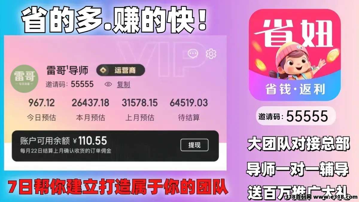 省妞官方邀请码实测记，一部手机如何让宝妈省钱