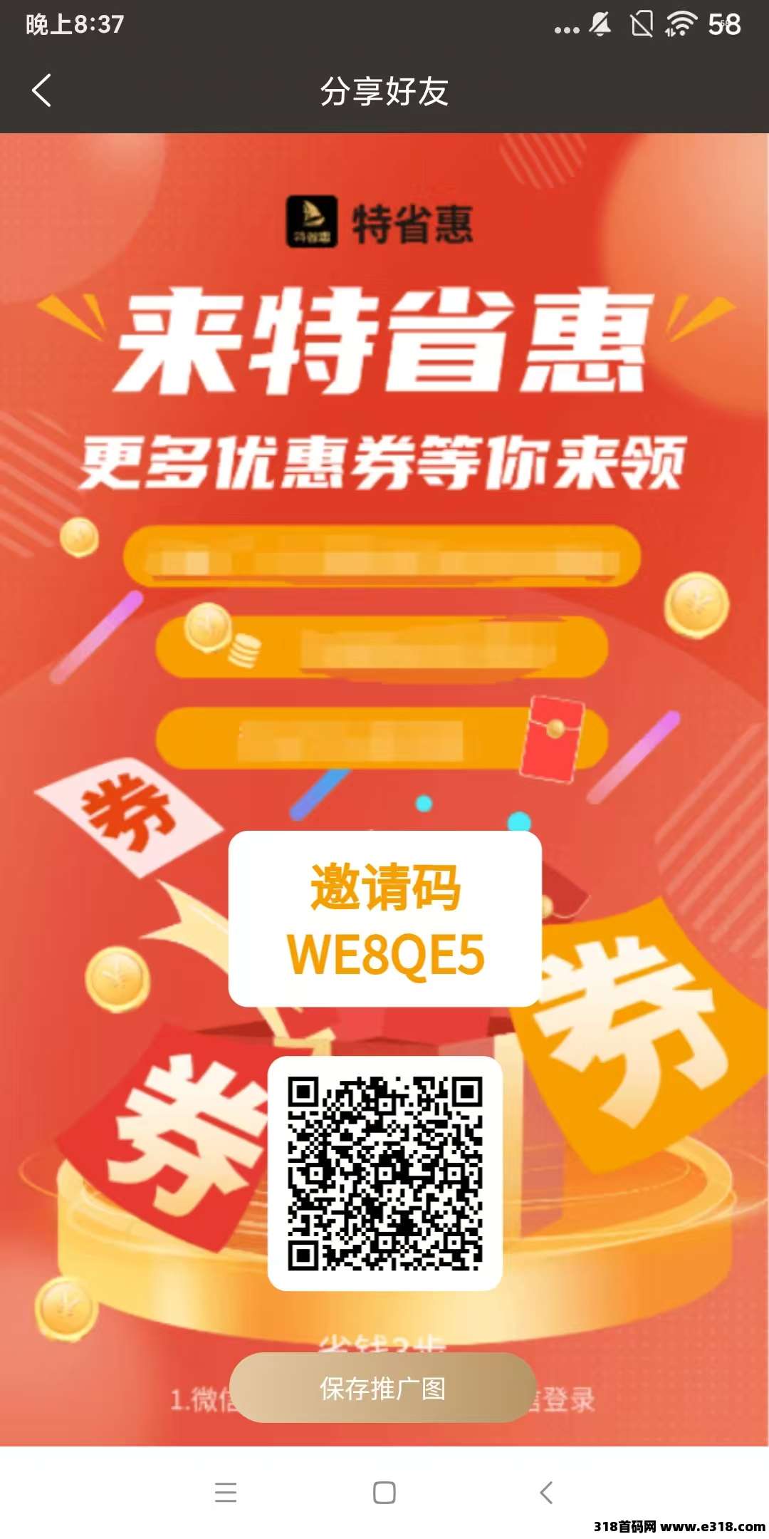 0广告0撸提现稳定，特省惠几年的老平台了
