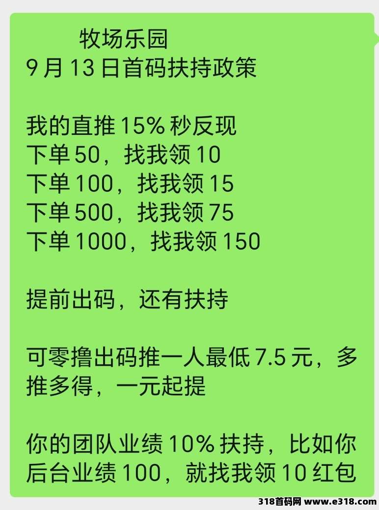 牧场乐园，预热中，近期会上线，首码对接团队长或者想玩第一批的
