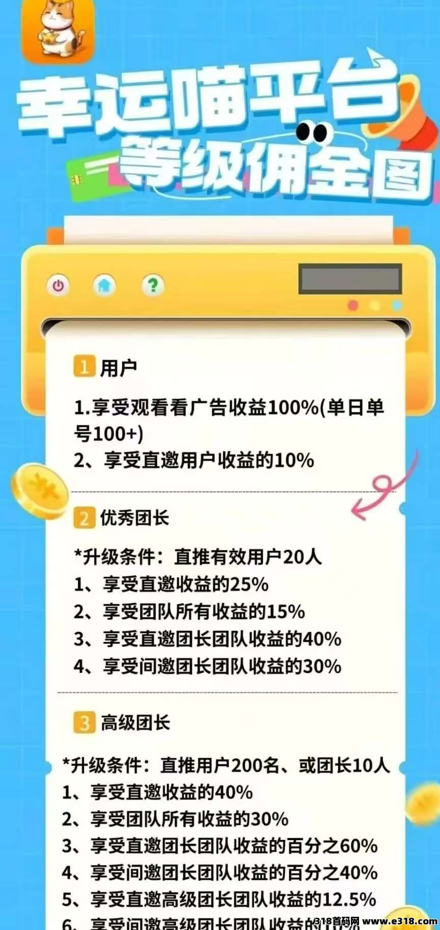 刚出的大平台【幸运喵】不养机，苹果安卓双端上线