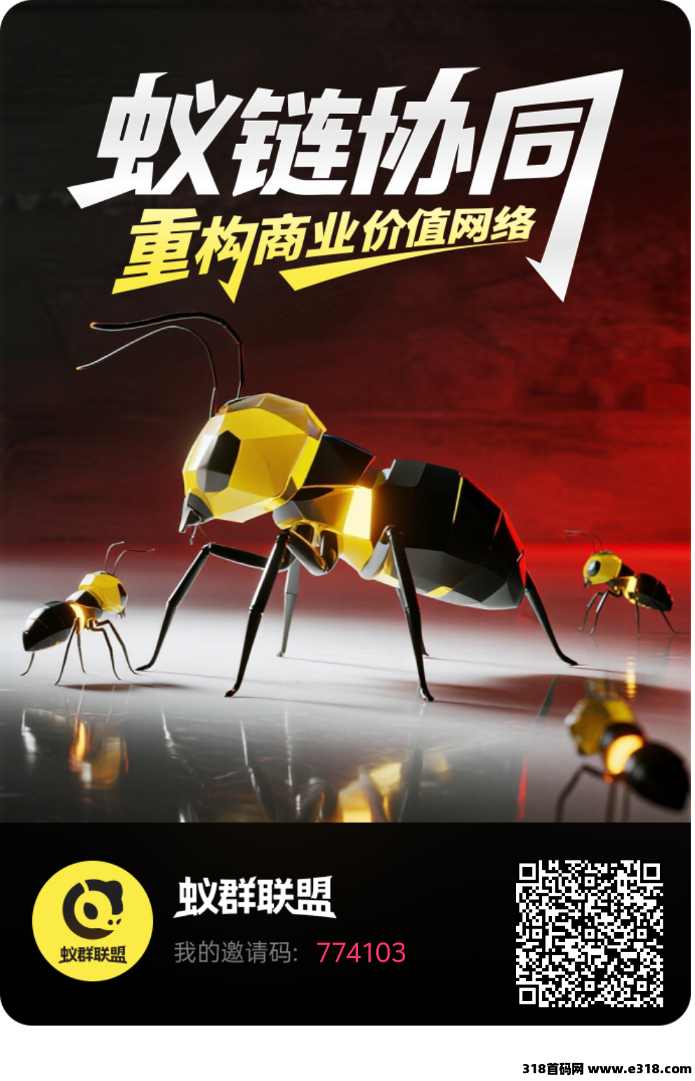 蚁群联盟，2025全新躺赚模式，不可错过的项目