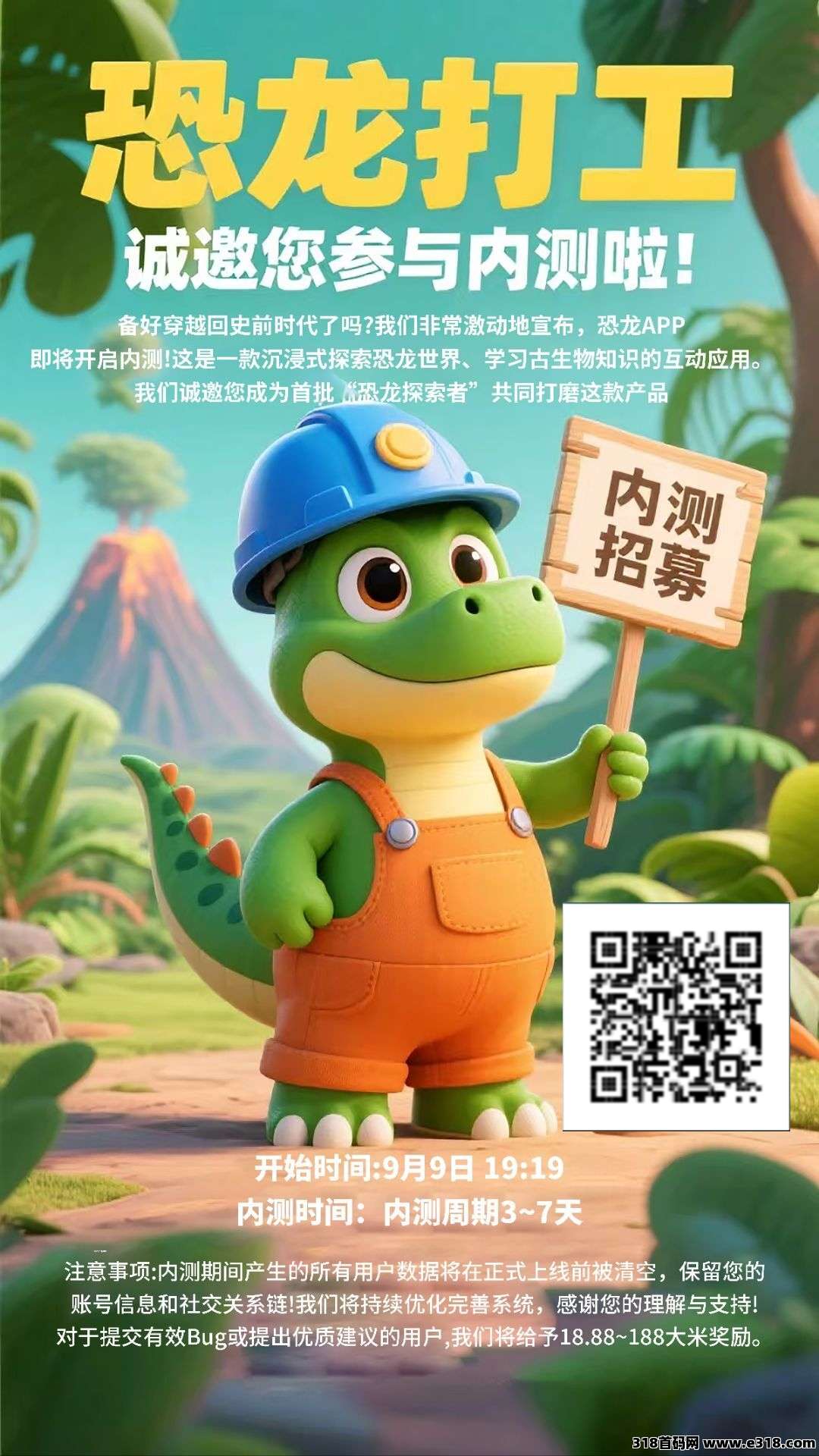 恐龙打工即将上线，内测招募！