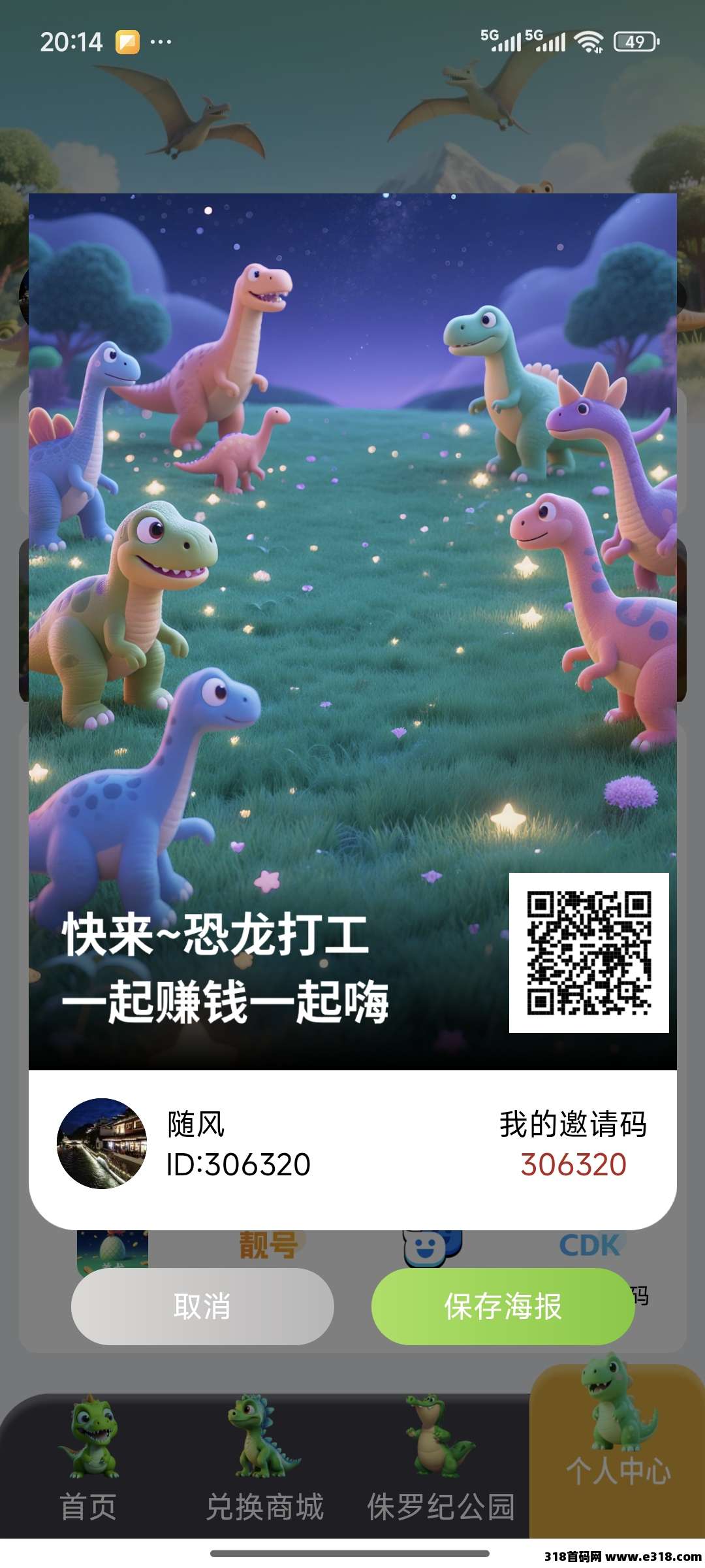 恐龙打工APP，双端同步上线，跨年首选项目