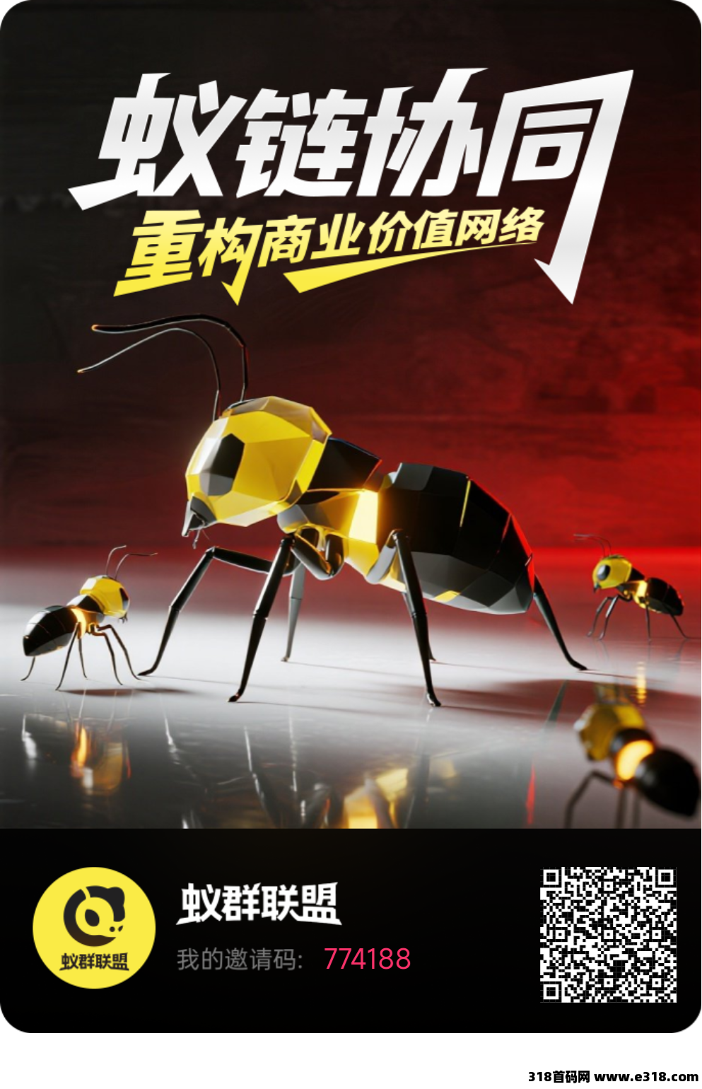 2025全新躺赚模式【蚁群联盟】不可错过的项目
