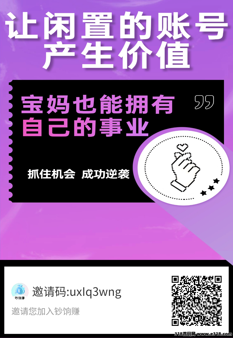饷钞赚让闲置的账号生钱，解放双手