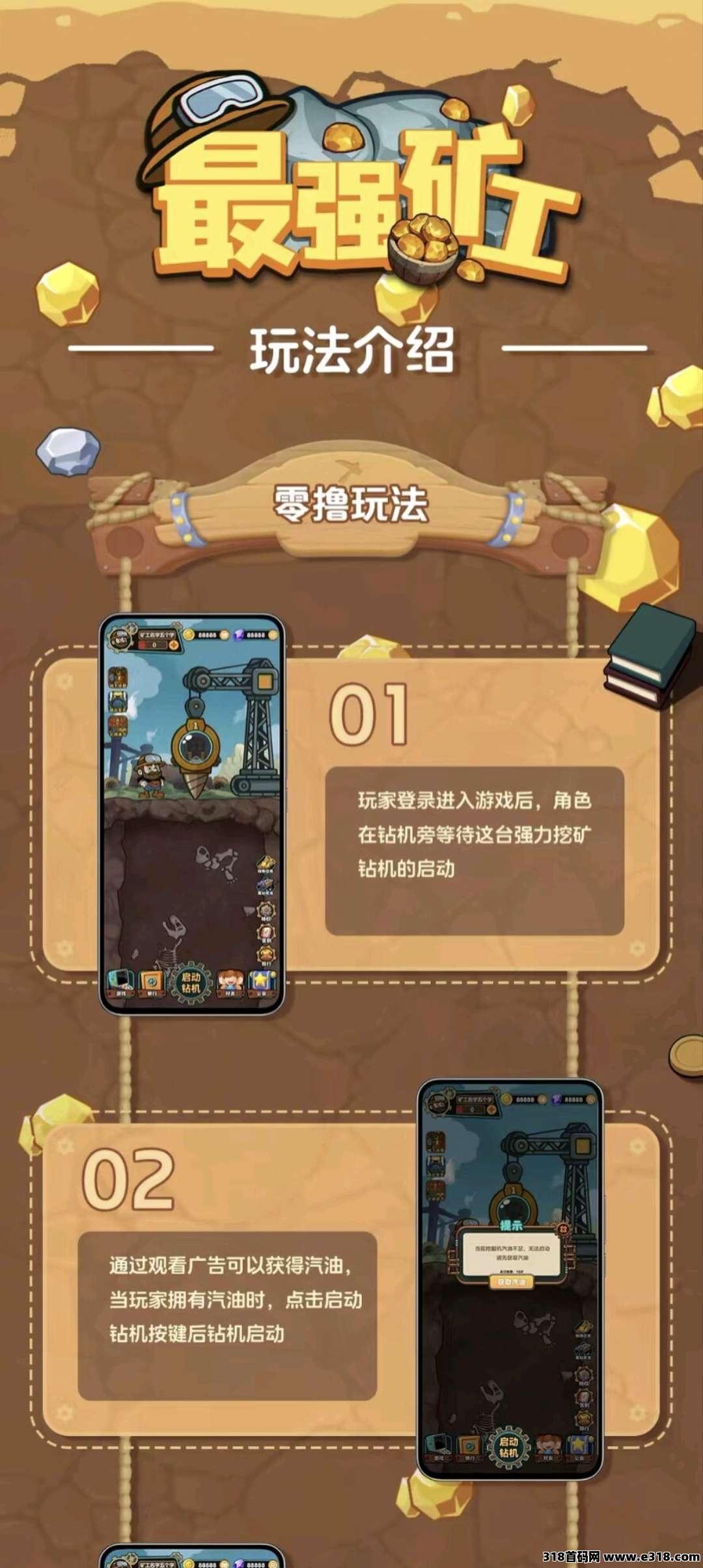 新零撸项目，最强矿工，双端上线