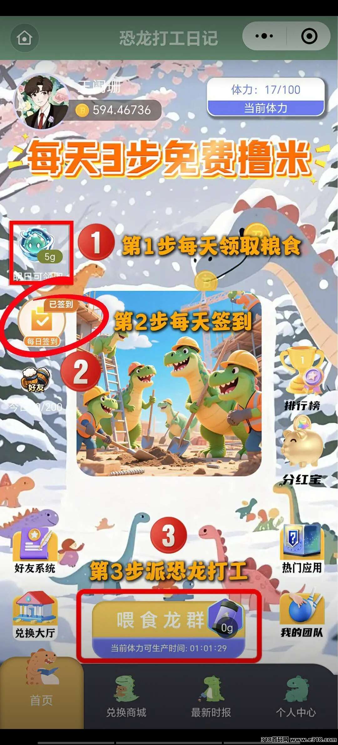 恐龙打工红包版，正式上线