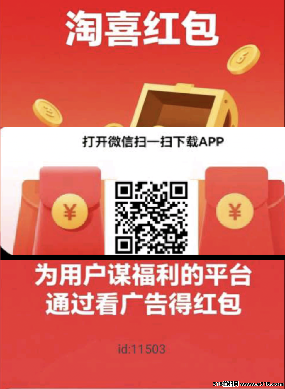 淘喜红包，零撸阅读+广告，保底收益高，团队模式