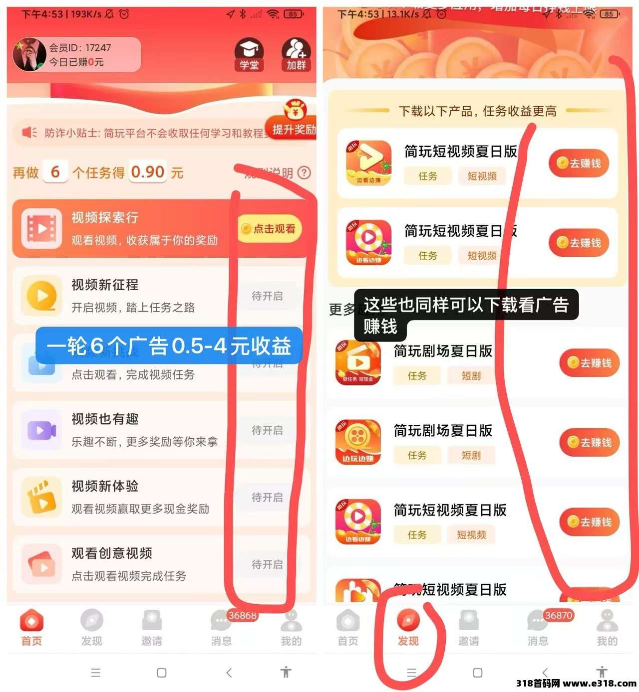 简玩短视频，看广告得红包，官方兜底收益