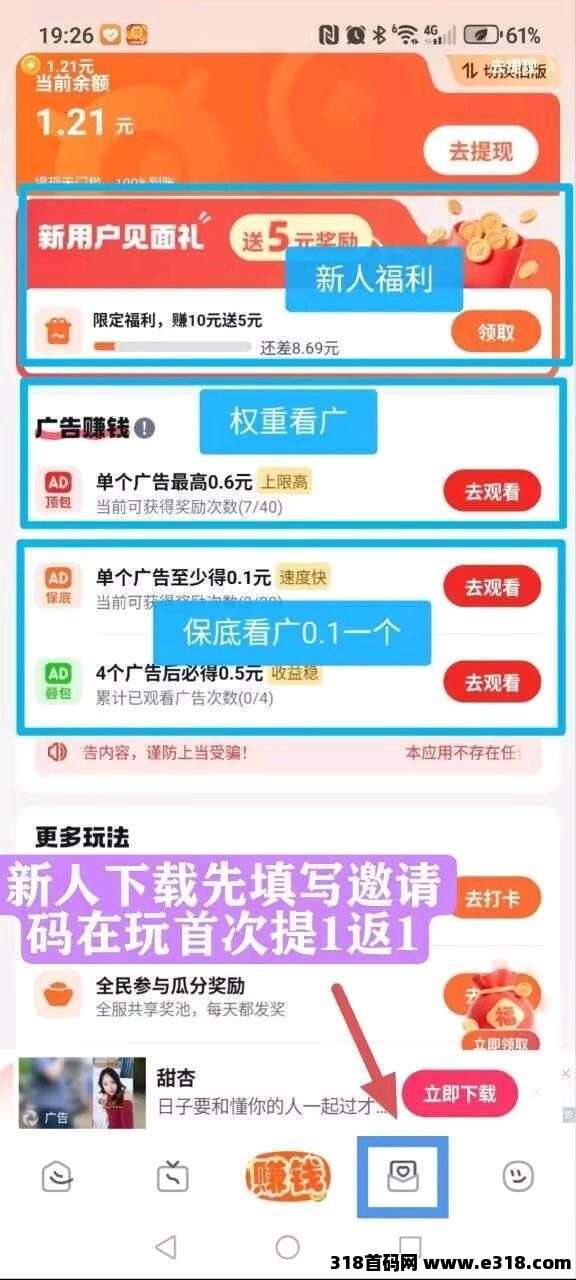 首码慧看看，零撸广告速提现，不养机收益高，免费送不养机玩法教程！