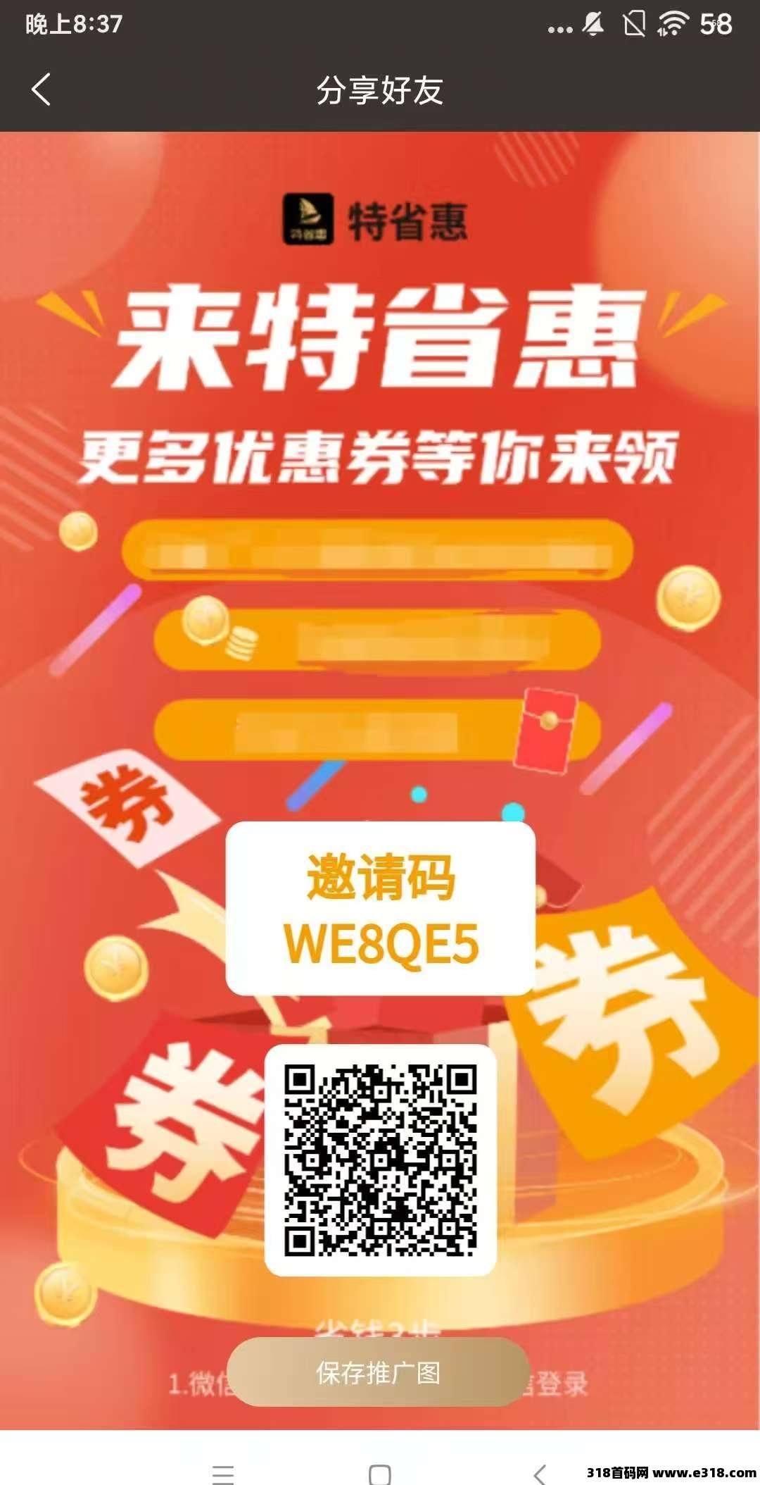 特省惠，几年的老平台，0撸0广告，提现秒到