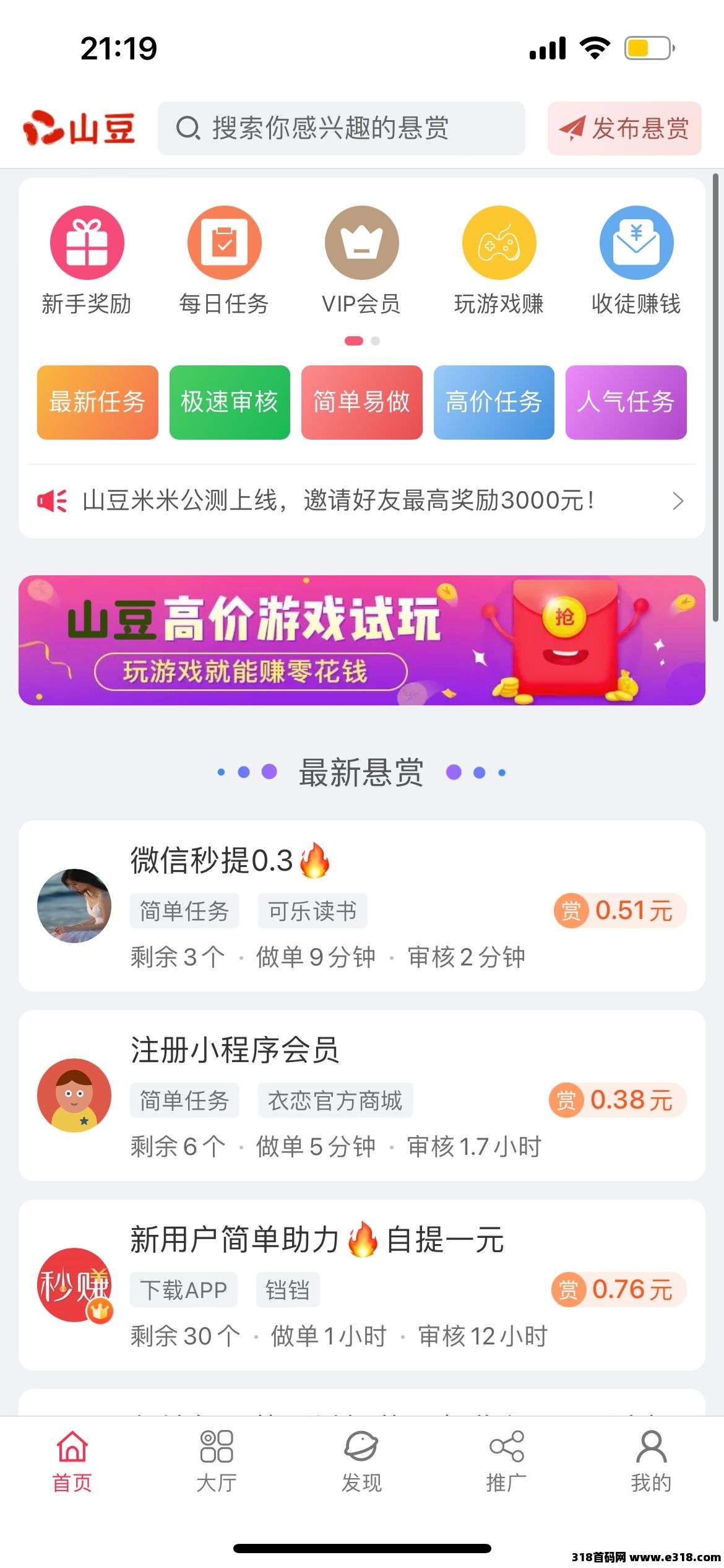 山豆米米，悬赏平台，稳定收益无上限