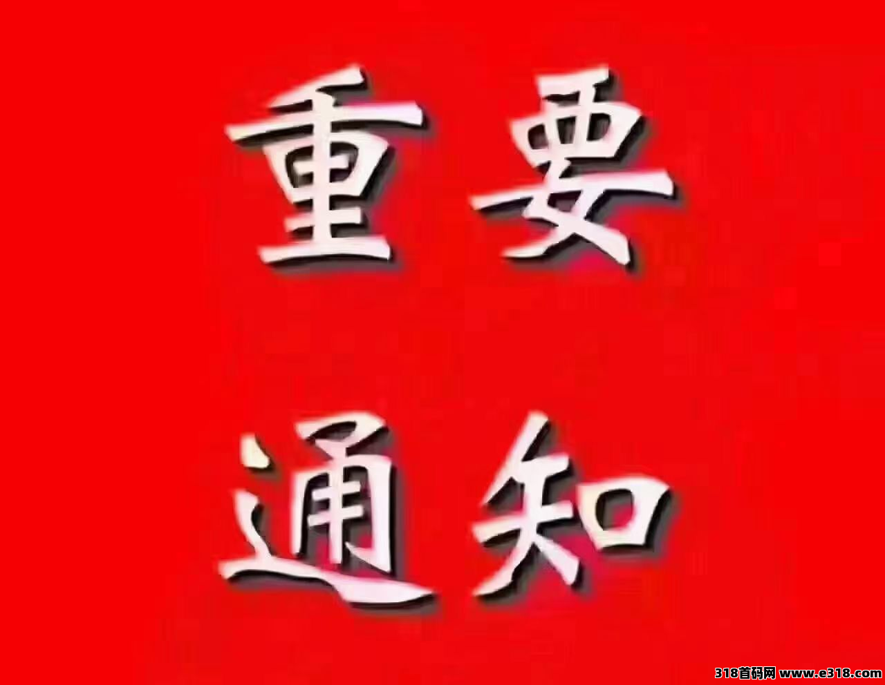每天看15个广告7.5元，最新【云推联盟】发布项目、发布人脉、发布应用、  推广效果好 