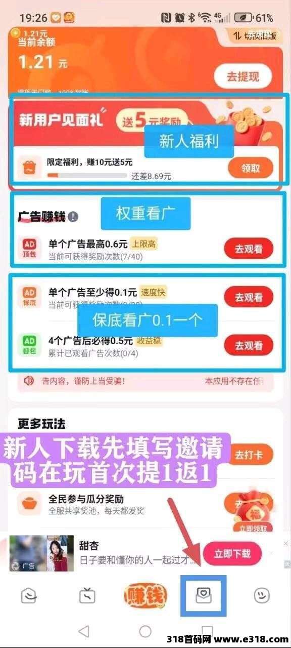 慧看看，首码零撸广告赚保底收益高，团队模式，最新绿色有水