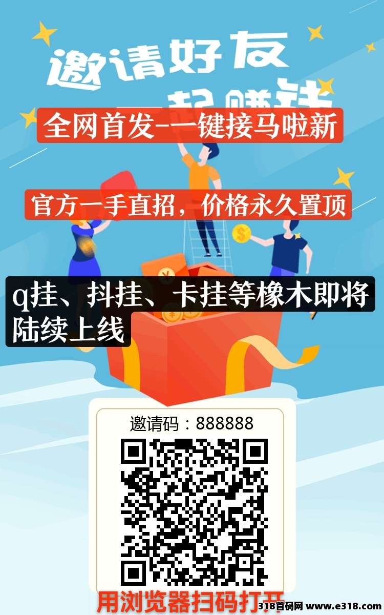 新台子小蜜蜂，一键接马拉新，操作简单