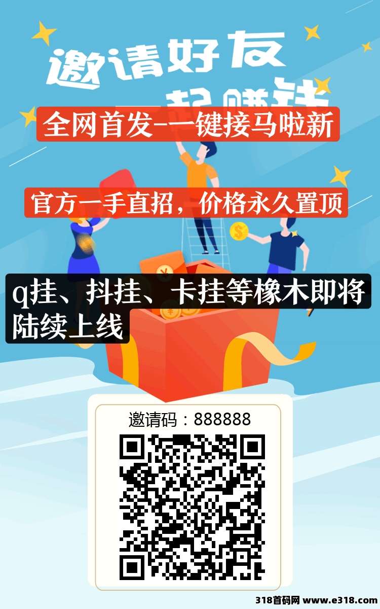 新台子小蜜蜂一键接码，全网最火爆，价格最高的台子，官方一手直招