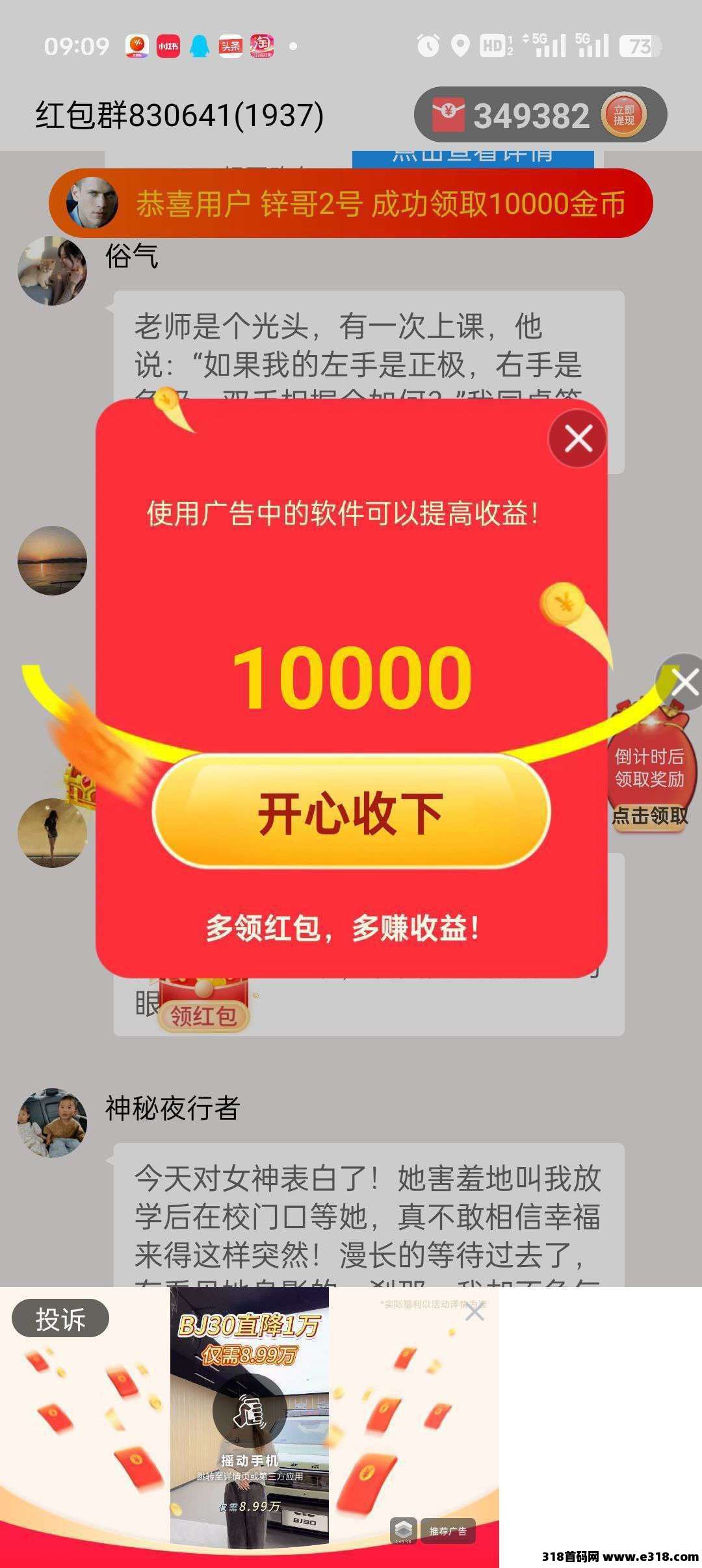 首码快乐速算，零撸看广告速算教程！