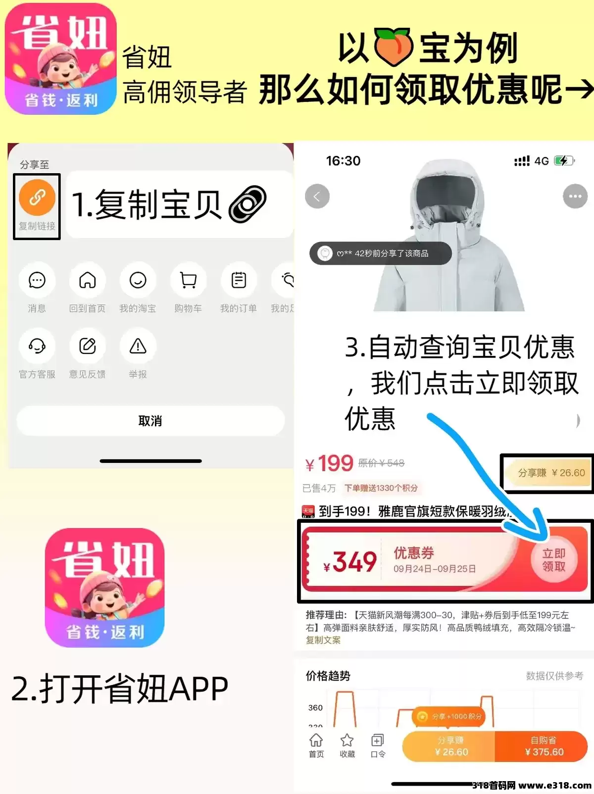 简篇-2025年网购如何用返利app省钱