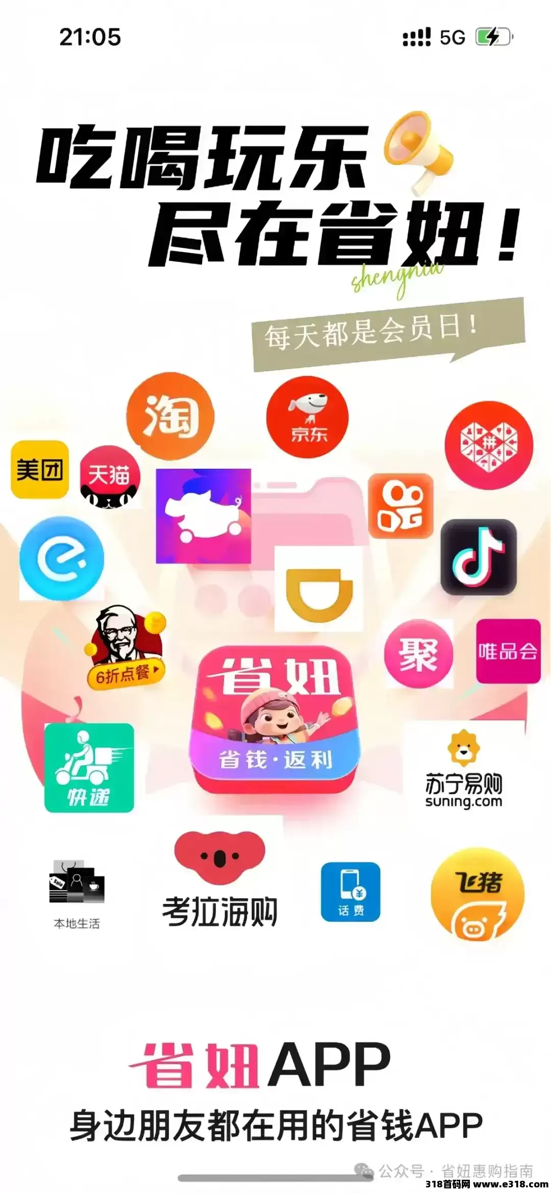 简篇-2025年网购如何用返利app省钱